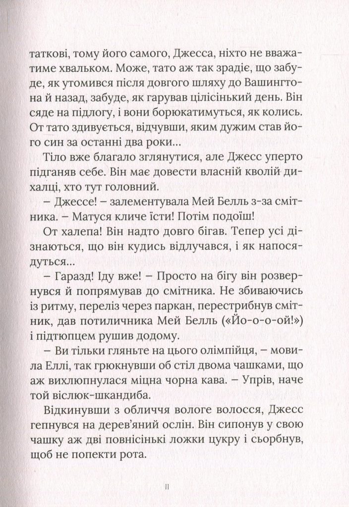 Источник: yakaboo.ua