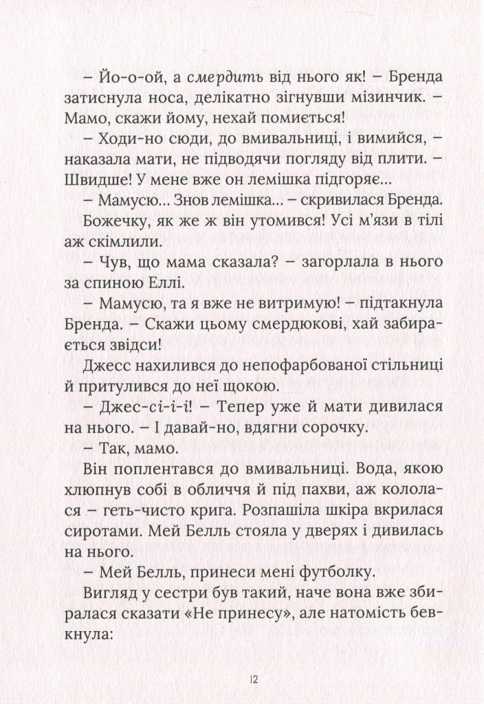 Источник: yakaboo.ua