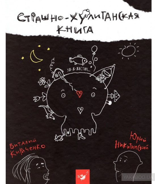 Источник: yakaboo.ua