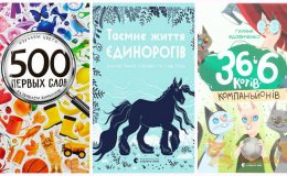 ТОП-10 дитячих книжок, які варто прочитати у 2020 році