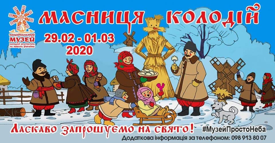 Масленица 2020