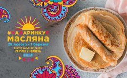 Грандіозне гуляння Масляної на «Даринку»