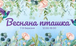 Жіночий вікенд на «Даринку»:безкоштовні beauty-зона, фотозйомка і майстер-класи