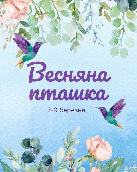 даринок, вихідні на даринку, 8 березня на даринку, вихідні у києві