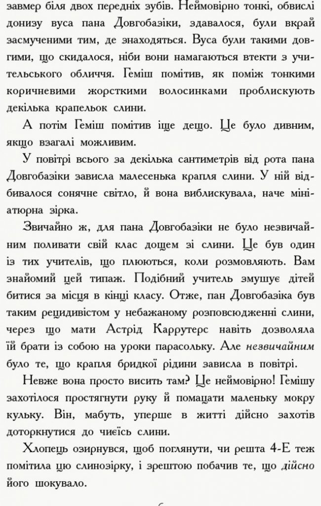 Источник: yakaboo.ua