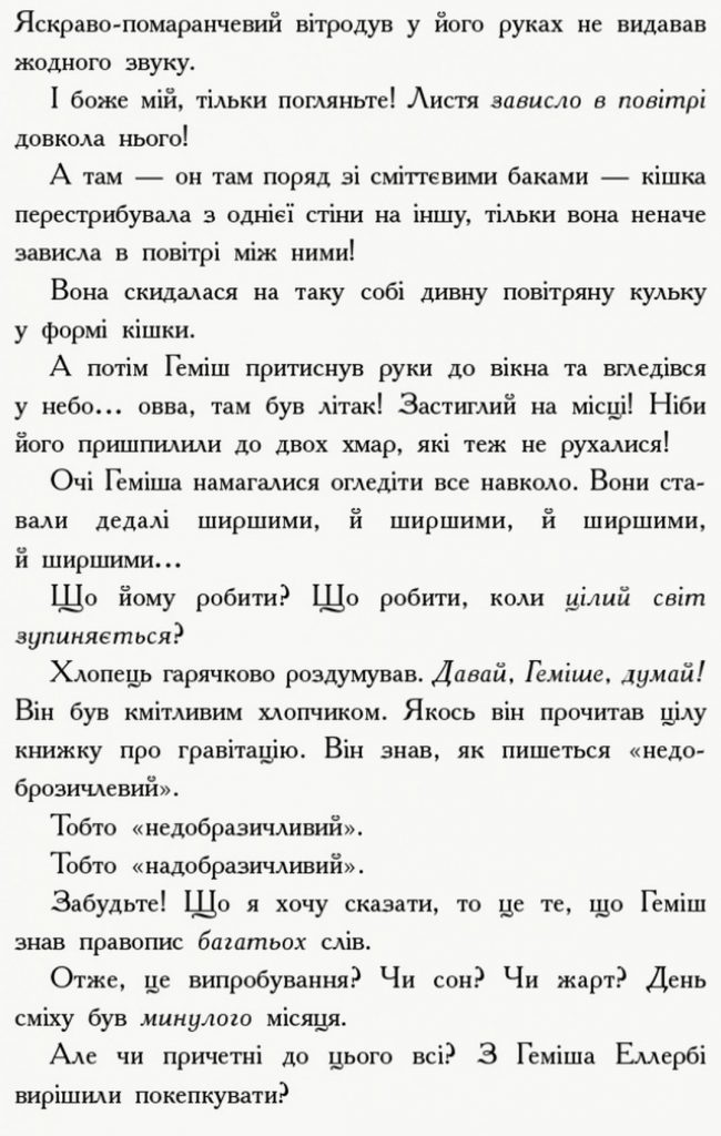 Источник: yakaboo.ua