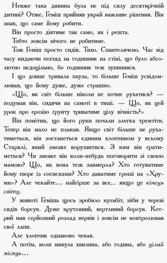 Источник: yakaboo.ua