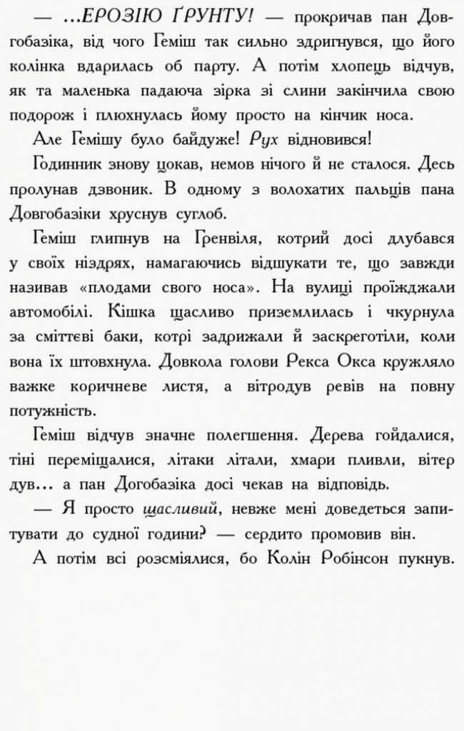 Источник: yakaboo.ua