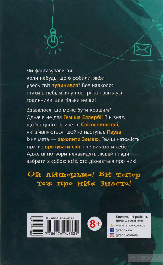Источник: yakaboo.ua