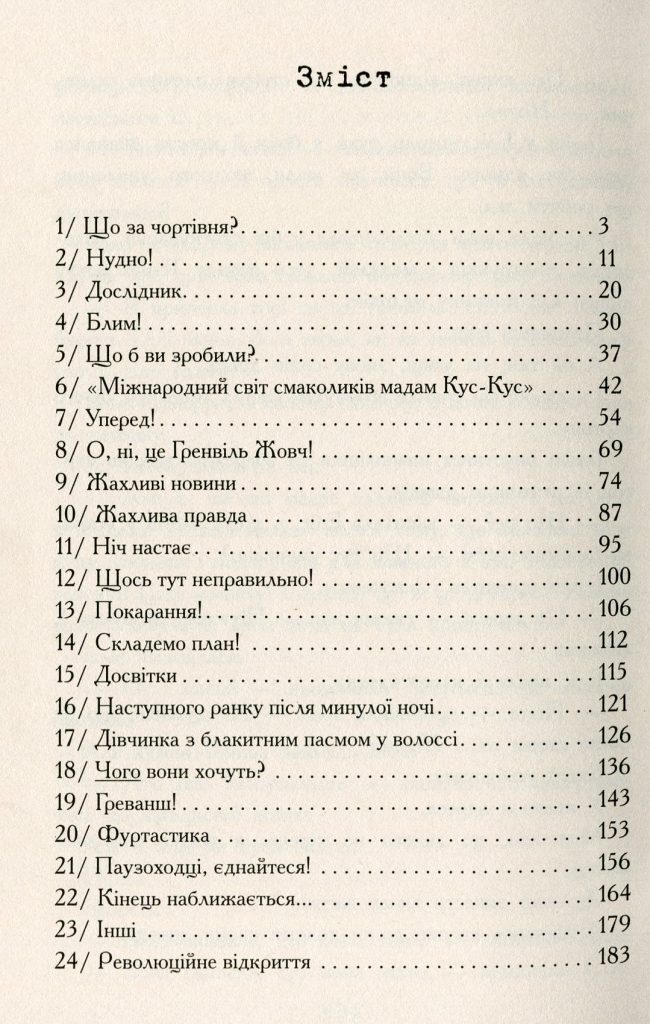 Источник: yakaboo.ua