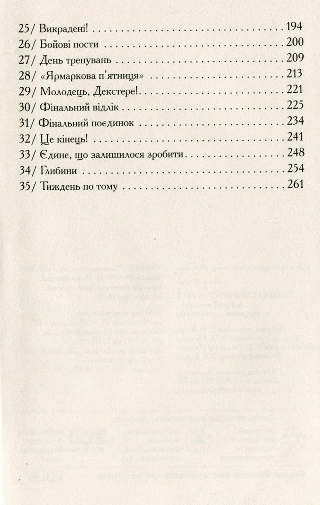 Источник: yakaboo.ua