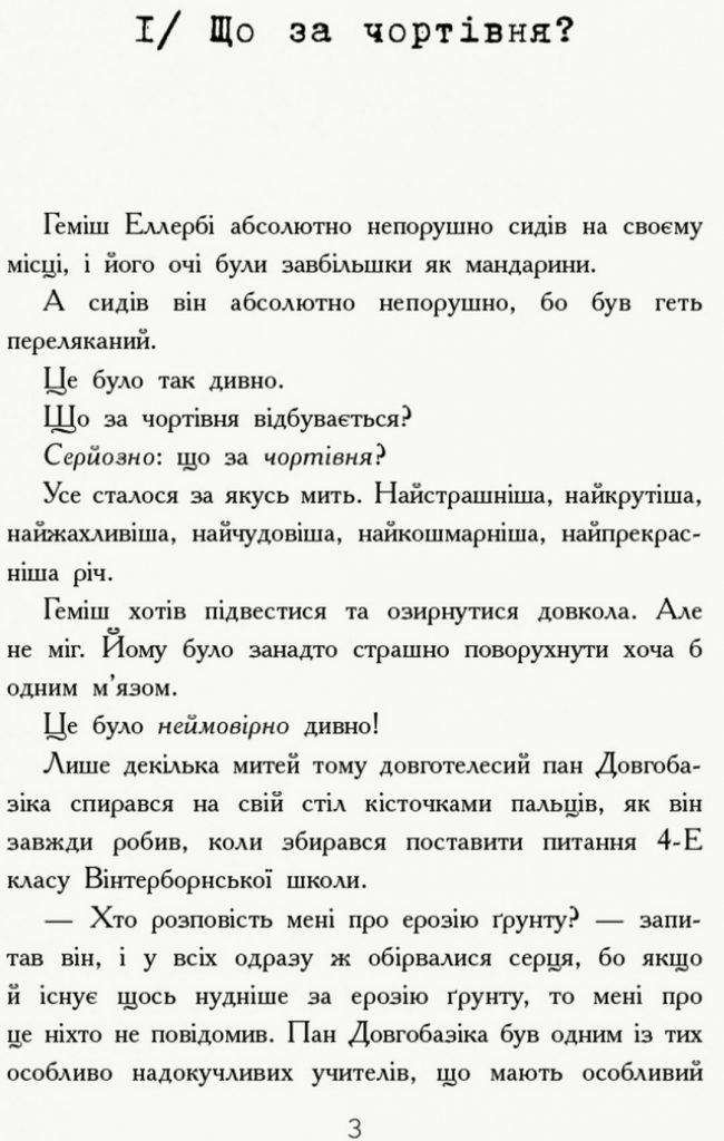 Источник: yakaboo.ua