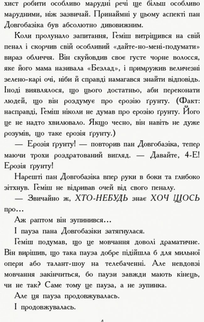 Источник: yakaboo.ua