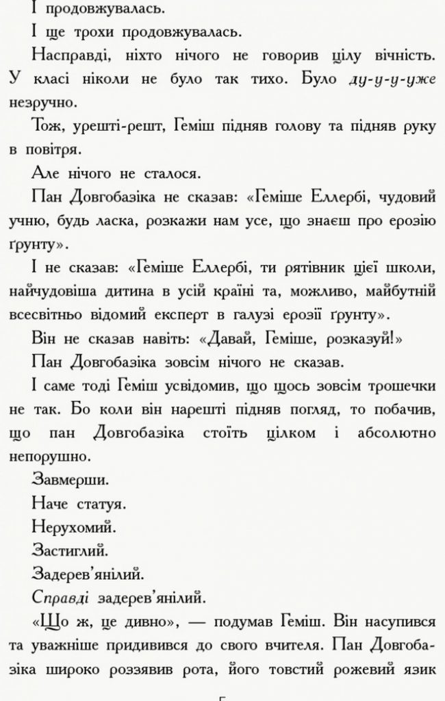 Источник: yakaboo.ua