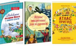 5 книжок, які надихнуть дітей подорожувати
