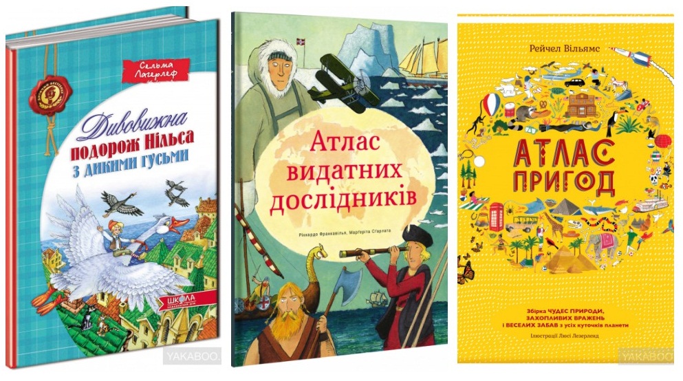 5 книжок, які надихнуть дітей подорожувати