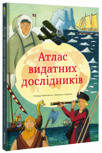 книги, книги для дітей, книги про подорожі, книги про подорожі для дітей