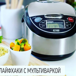3 ідеальні рецепти на пару в мультиварці: швидко і корисно