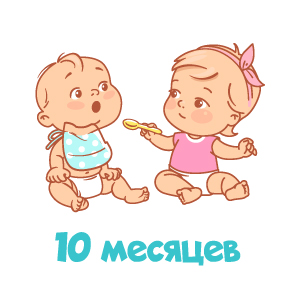 10 місяців