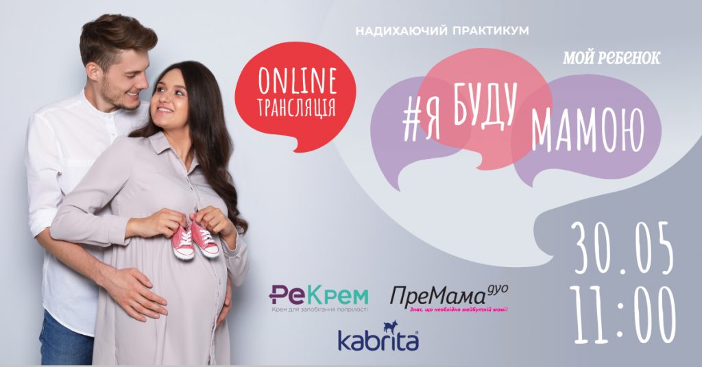 Вагітність і пологи: підходимо відповідально, плануємо, не панікуємо