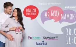 Вагітність і пологи: підходимо відповідально, плануємо, не панікуємо
