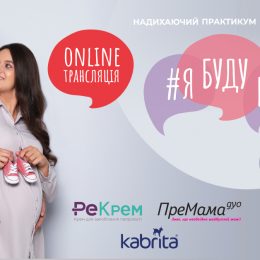 Вагітність і пологи: підходимо відповідально, плануємо, не панікуємо
