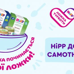 Допомога самотнім мамам: велика підтримка починається з маленької ложки!