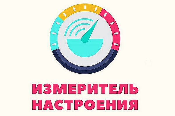 Измеритель настроения: как понять ребенка и помочь ему использовать свои эмоции