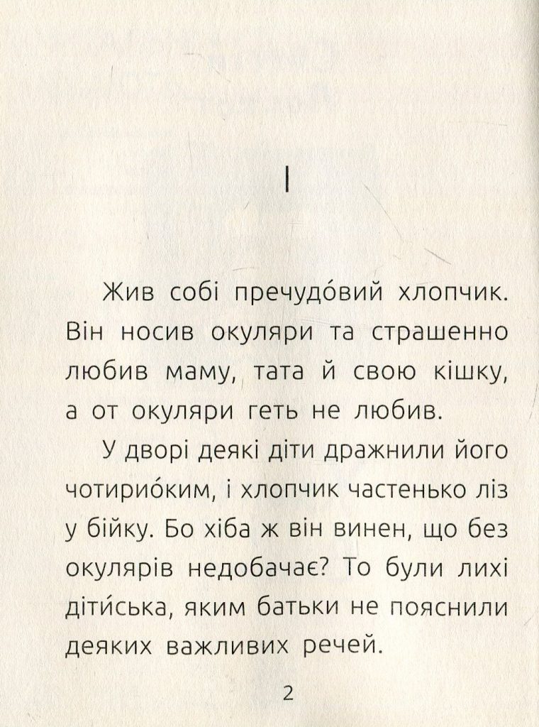Источник: yakaboo.ua