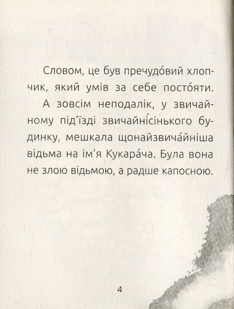 Источник: yakaboo.ua