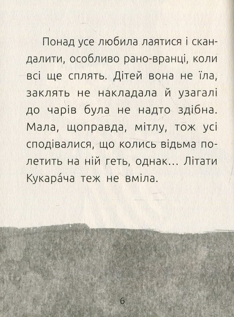 Источник: yakaboo.ua