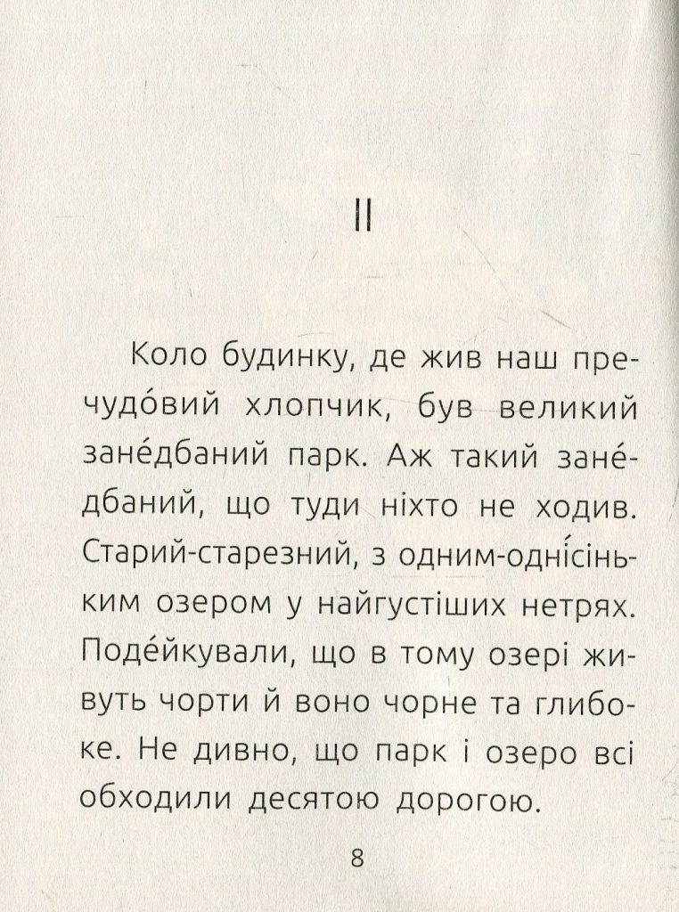Источник: yakaboo.ua