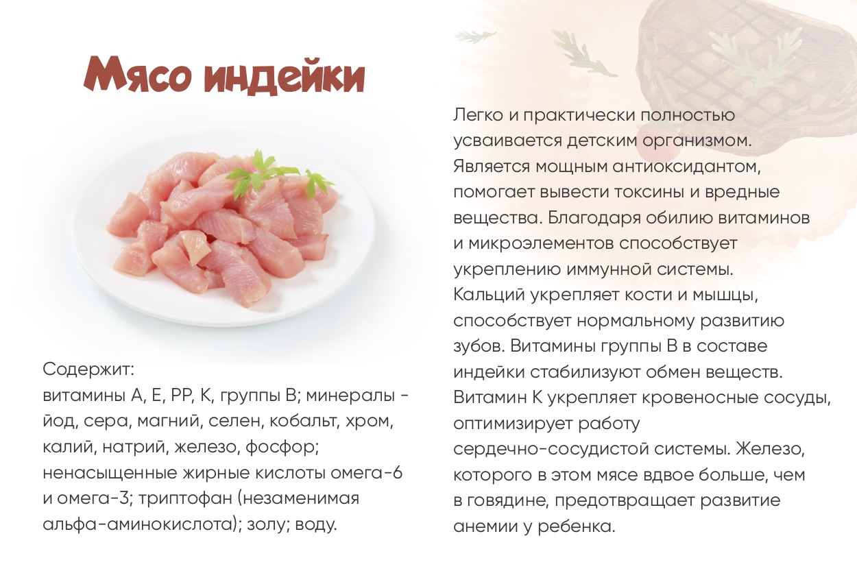 мясо индейки польза