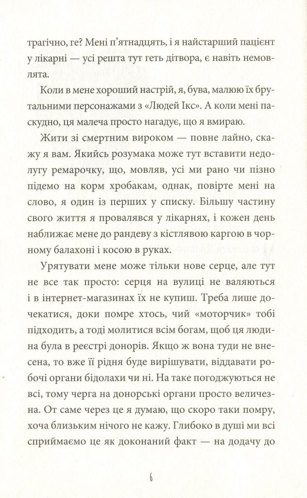 Источник: yakaboo