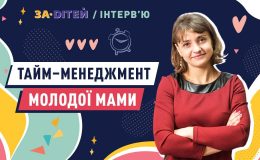 Як все встигати з немовлям на руках? Тайм-менеджмент молодої мами