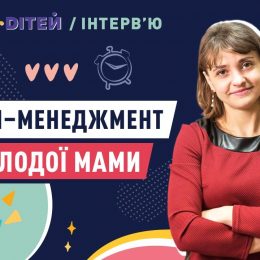 Як все встигати з немовлям на руках? Тайм-менеджмент молодої мами