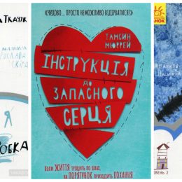 Читаємо на карантині: 8 найцікавіших дитячих книг