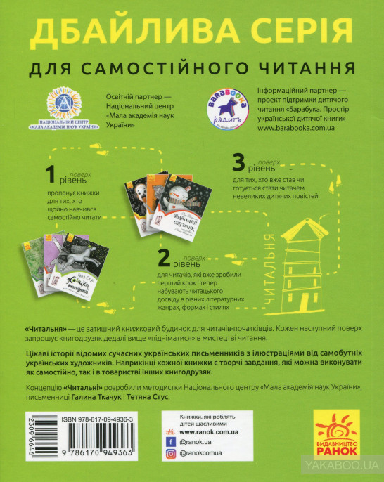 Источник: yakaboo.ua