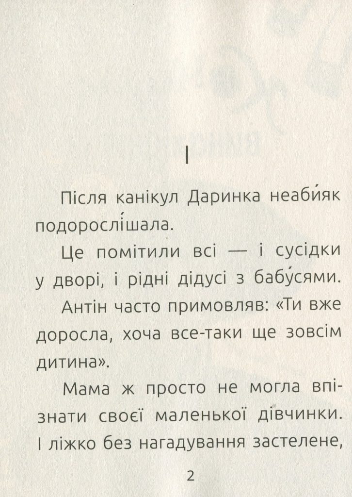 Источник: yakaboo.ua