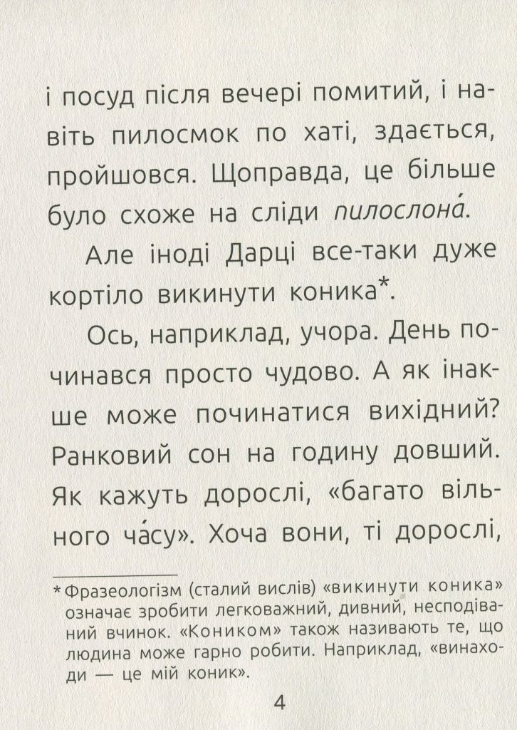 Источник: yakaboo.ua