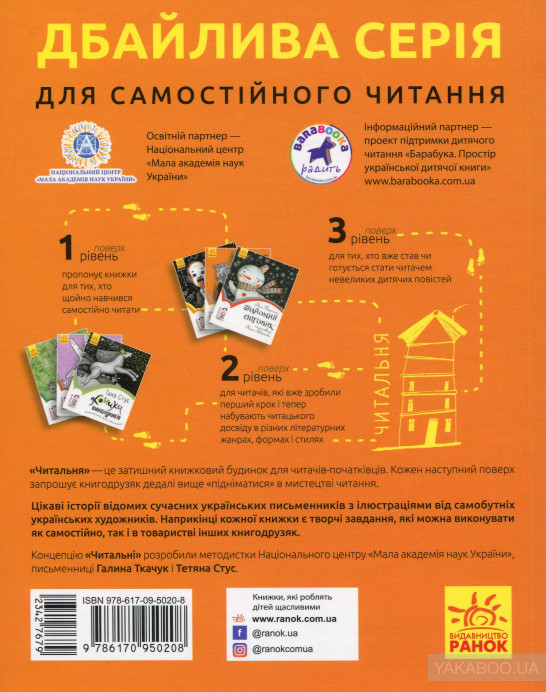 Источник: yakaboo.ua