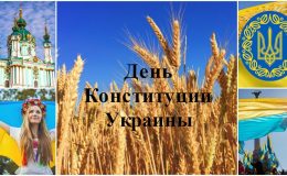 День Конституции 2021 в Украине – поздравления, открытки, традиции