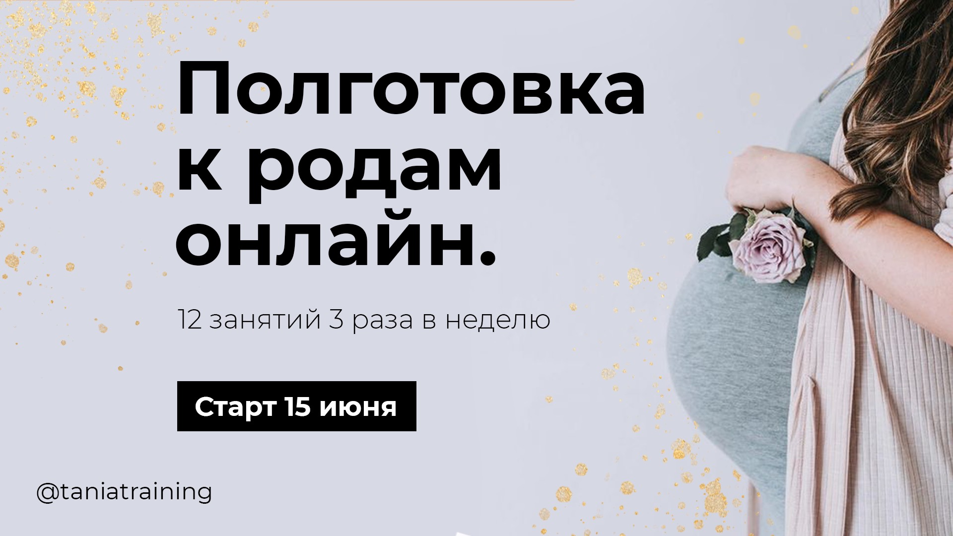 Подготовка к родам