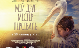 Фільм «Мій друг містер Персіваль» на екранах з 23 липня: розігруємо квитки!