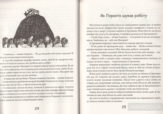 Источник: yakaboo.ua