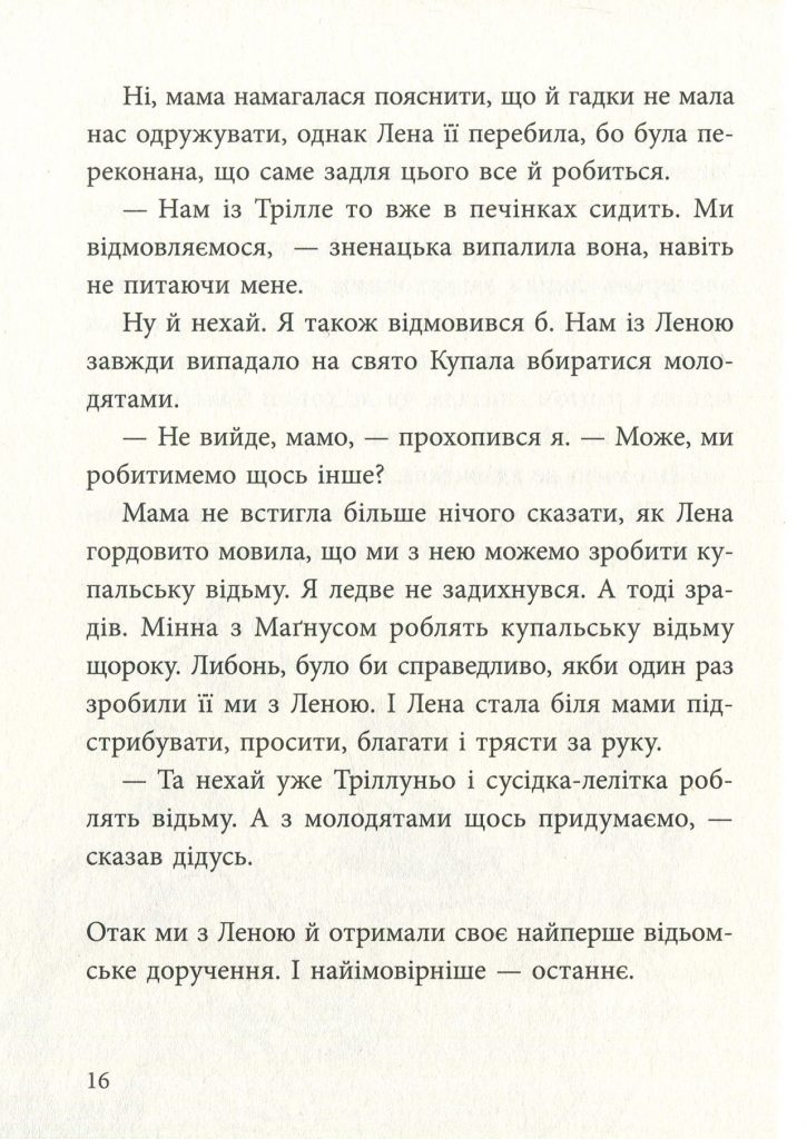  Источник: yakaboo.ua