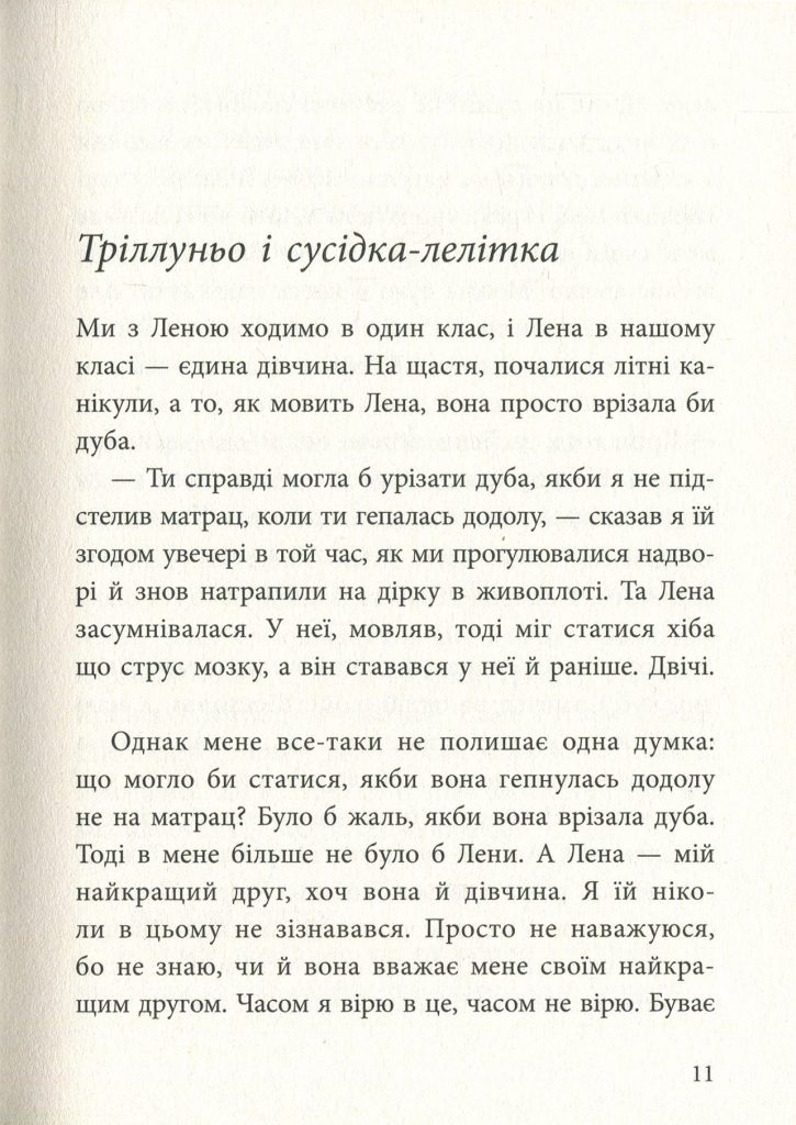  Источник: yakaboo.ua