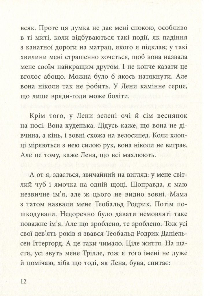  Источник: yakaboo.ua