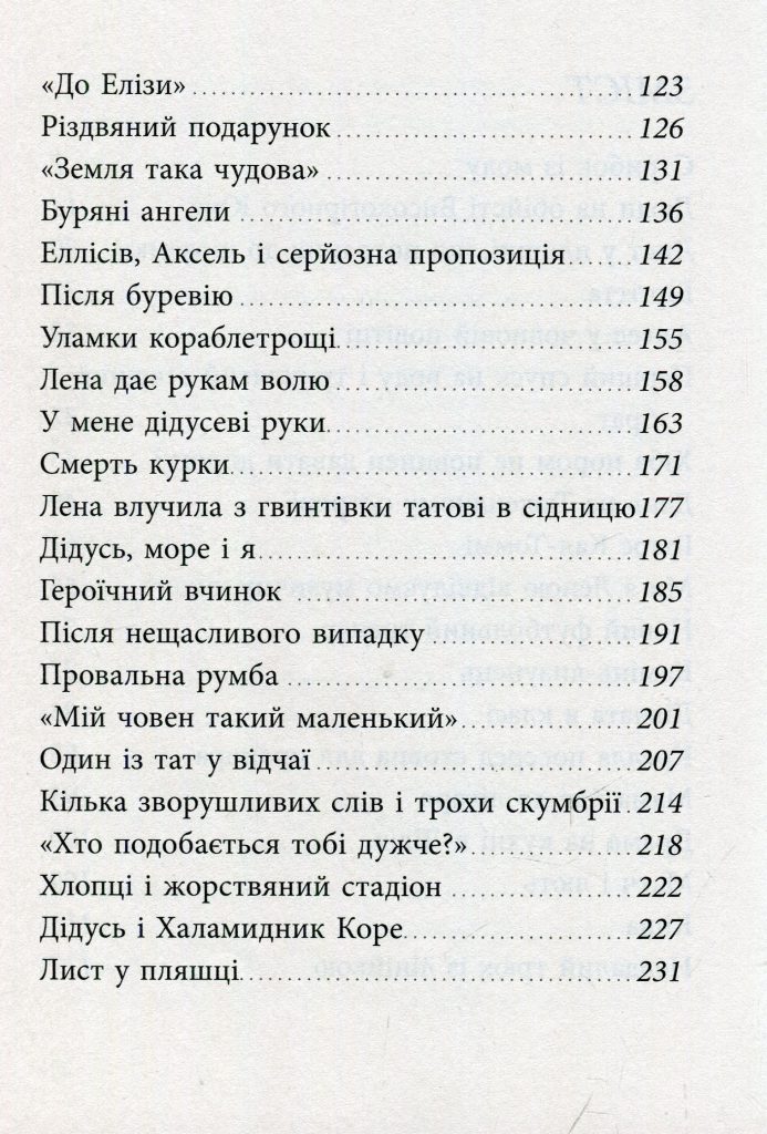  Источник: yakaboo.ua
