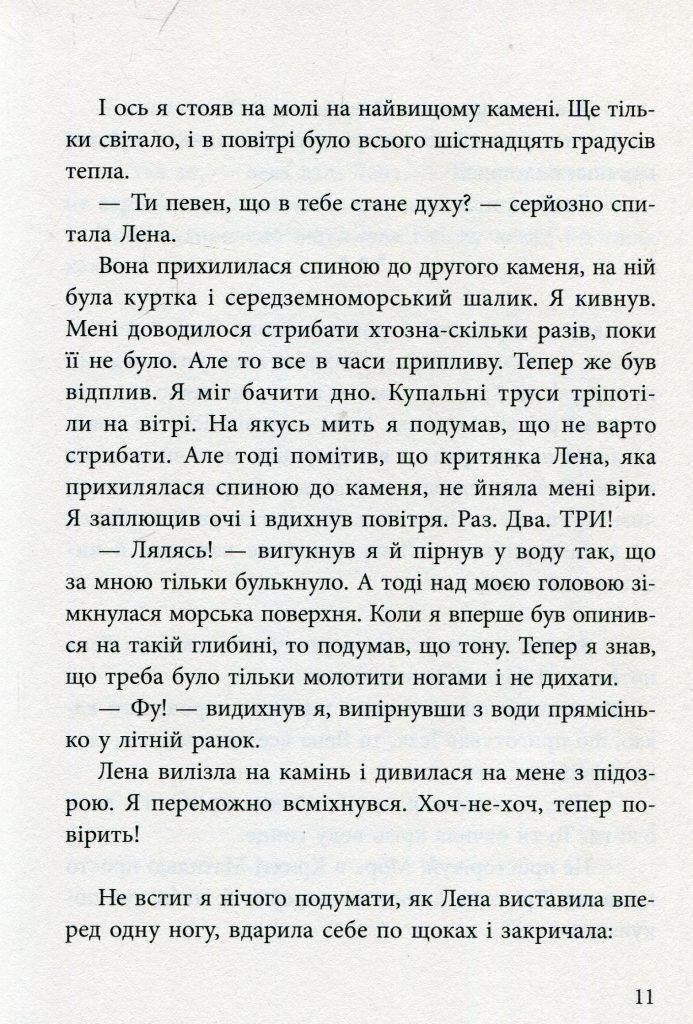  Источник: yakaboo.ua